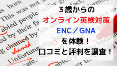 ENC／GNA