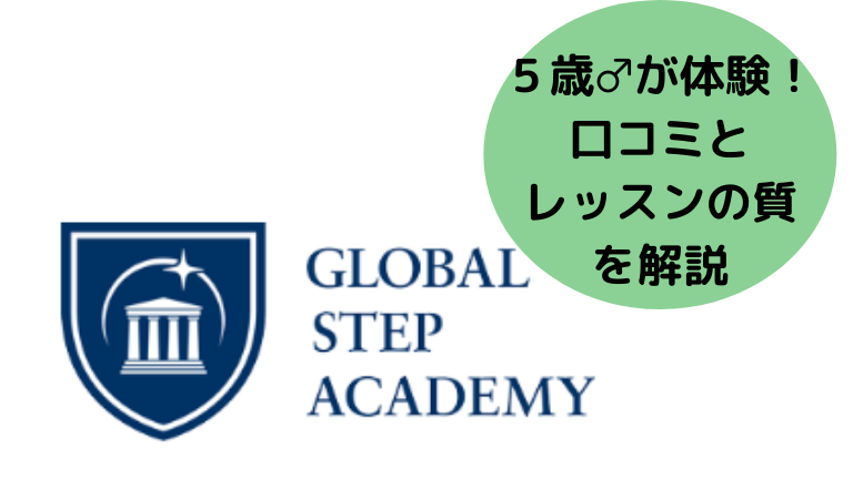 global-step-academy