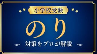 【小学校受験】のりの種類と使い方をプロが解説