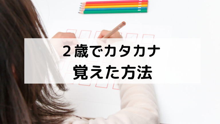 katakana-remembered-method