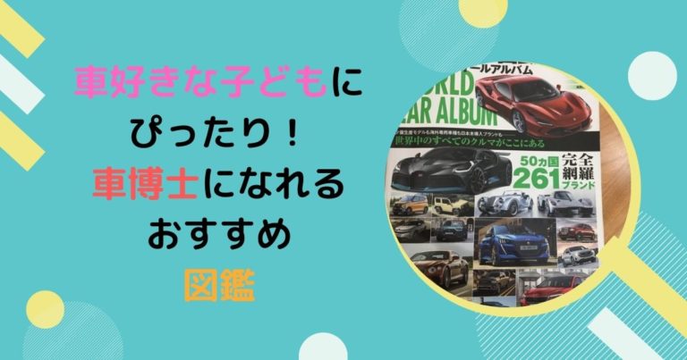 車のエンブレム図鑑に 車好きにおすすめ 世界の自動車オールアルバム