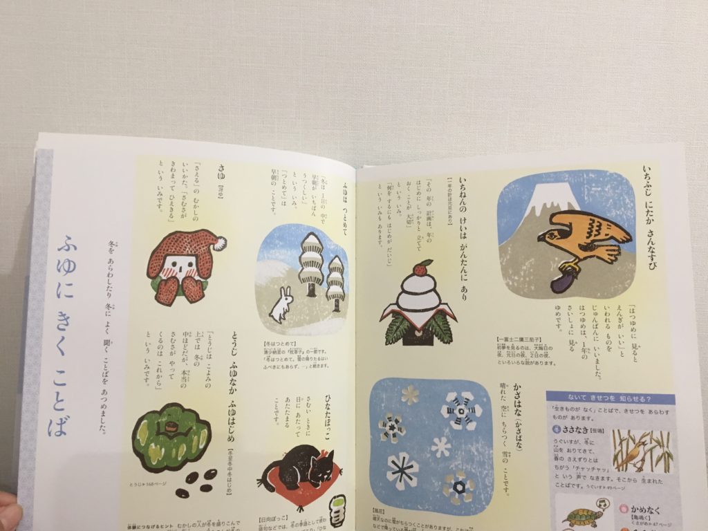 きせつの図鑑 小学館プレneoはまキッズの教材として採用 現役保育士ママの幼児教育情報配信メディア