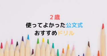 くもん三角えんぴつは初めての鉛筆デビューに最適 １歳から幼児も持てる 現役保育士ママの幼児教育情報配信メディア