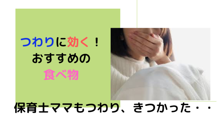 つわりはきつい しんどい 妊娠悪阻 吐き気のあるつわりの食べ物をご紹介 現役保育士ママの幼児教育情報配信メディア