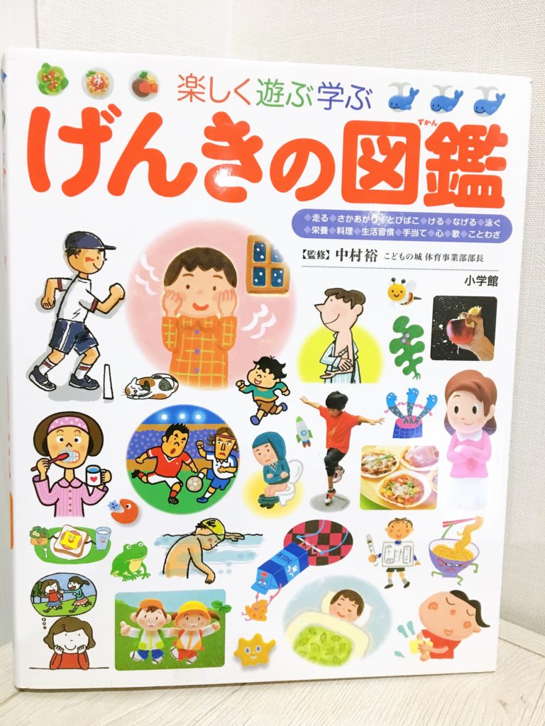 小学館の子どもの図鑑プレneoげんきの図鑑の内容や対象年齢は 現役保育士ママの幼児教育情報配信メディア