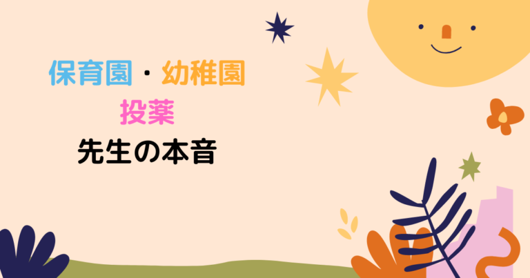 保育園や幼稚園での塗り薬や投薬は預けてもいい 保育士の本音 現役保育士ママの幼児教育情報配信メディア 保育園や幼稚園での塗り薬や投薬は預けてもいい 保育士の本音 現役保育士ママの幼児教育情報配信メディア