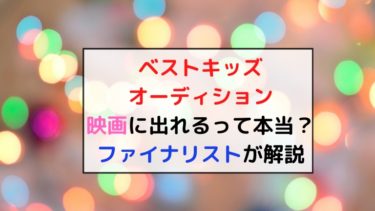 探偵ナイトスクープに依頼 採用 連絡がきた