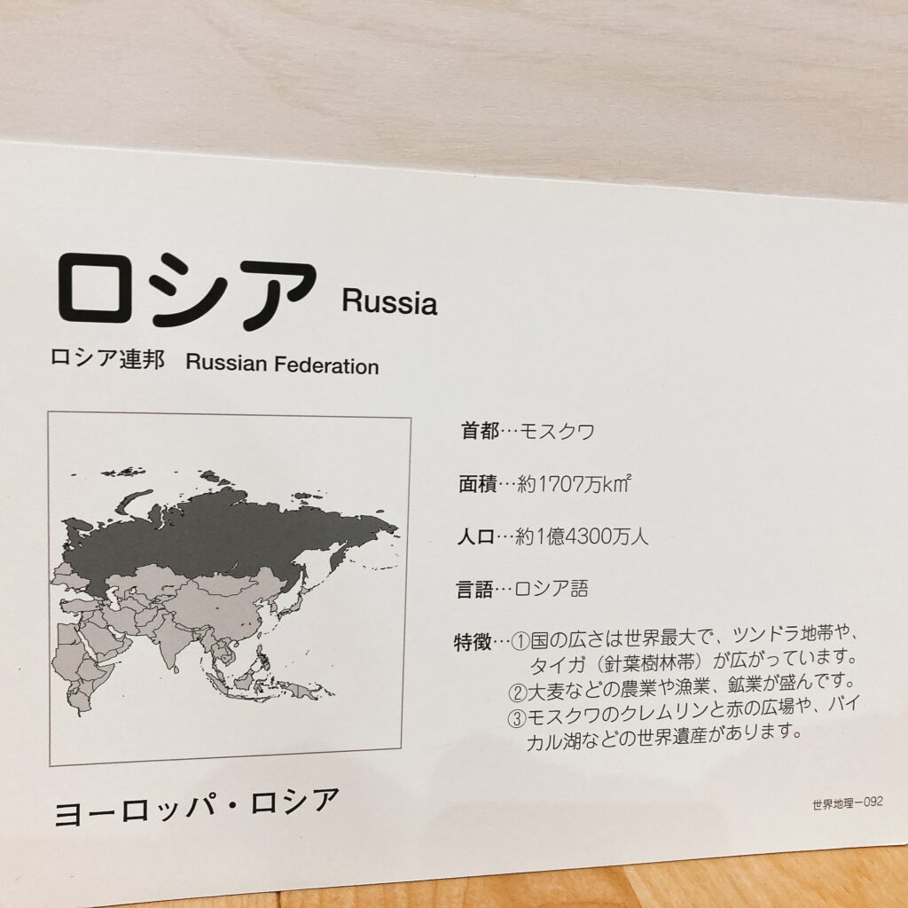 七田式フラッシュカード世界地理の口コミとやり方