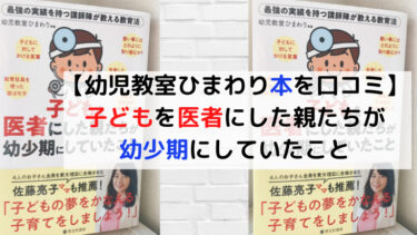 セレブ 追手門学院幼稚園口コミ 先生 プレ 学費について先生が解説