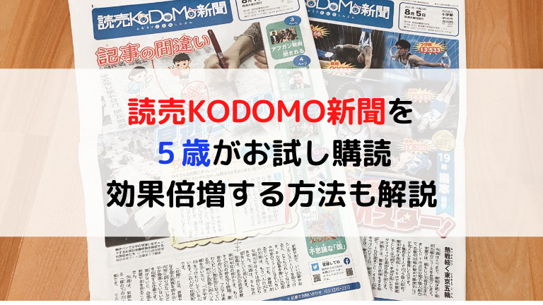 読売KODOMO新聞 ５月分 ６月分 【64%OFF!】