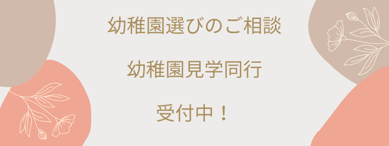 セレブ 追手門学院幼稚園口コミ 先生 プレ 学費について先生が解説