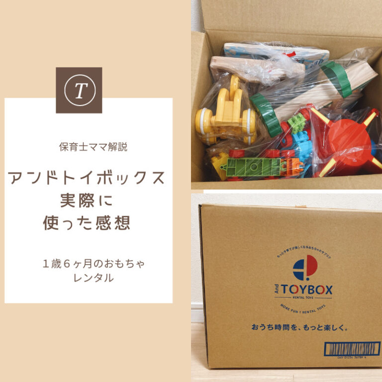 andtoybox-kuchikomi-coupon