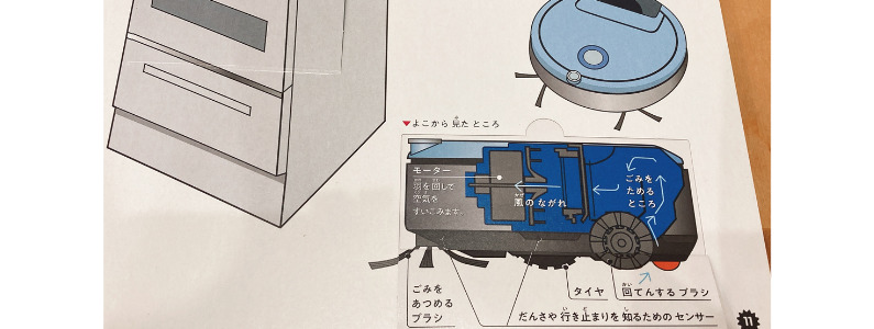 もののしくみ図鑑のロボット掃除機の解説ページ